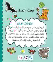 أبحث وألصق حيوانات العالم