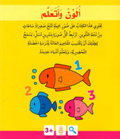 ألون وأتعلم 3-4 سنوات