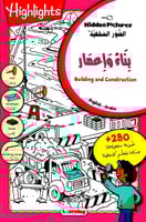 سلسلة الصور المخفية (4 كتب) - صغيرة