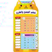 تعلم الجمع والطرح