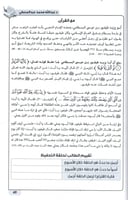 كراسة الحفظ و المراجعة - حقيبة الإبداع في حفظ القر...