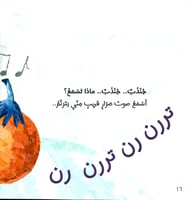 فراشة.. فراشة.. ماذا تسمعين؟