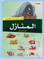 موسوعة قصص الاختراعات والاكتشافات - الجزء الثاني(9...