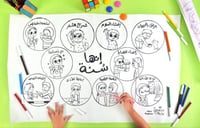 إنها سنة - سجادة تلوين قماشية