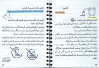 مشاهير من نوع آخر - صياد الإشاعة