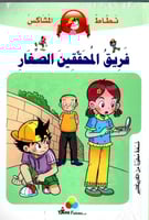 سلسلة مغامرات نطاط المشاكس ( 6 كتب)