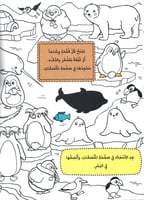 أبحث وألصق حيوانات العالم