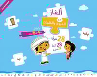 ألغاز مع الحروف والكلمات