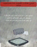 رسالة إلى البطريق .. لا تخبر أمك!