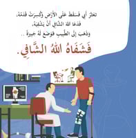 لا شفاء إلا شفاؤك