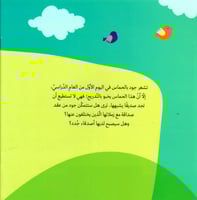 أصدقائي الجدد