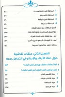 أطفالنا كيف نجعلهم يسمعون كلامنا