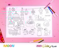 هدية رمضان - أولاد