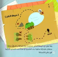 البحث عن الكنز