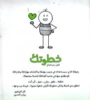 دفتر خطوتك الأولى للنجاح