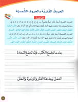 تعلم الخط النموذجي - الجزء الخامس