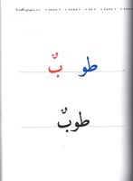 سلسلة أحب القراءة، مستوى تمييز الكلمات 2