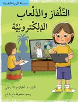 التلفاز و الألعاب الإلكترونية