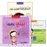 سلسلة النظافة (3كتب)