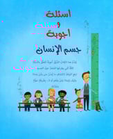 أسئلة و أجوبة جسم الإنسان
