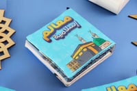 معالم إسلامية - كتاب قماشي