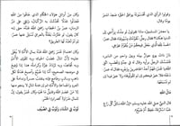 شهيد المحراب - عمر بن الخطاب رضي الله عنه