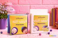 صغيري قل الحمد الله - كتاب قماشي