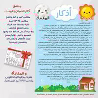 ملصق أذكار الصباح و المساء