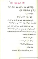 اسكن الجنة - قصة ادم عليه السلام