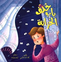 خلف باب الخزانة