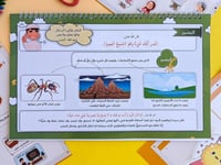 شرح أسماء الله الحسنى للأطفال - الكتاب الأول