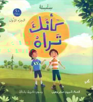 كأنك تراه - الجزء الأول