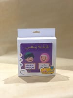 كتابي الأول الله معي - كتاب قماشي