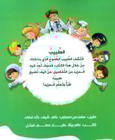 أريد أن أكون طبيبا