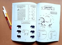 كتاب أنشطة حيوانات و حشرات ذكرت في القران