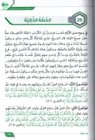 حكايات فرحان مع القران - جزء تبارك