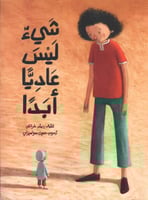 شيء ليس عاديا أبدا