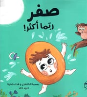 صفر ربما أكثر!