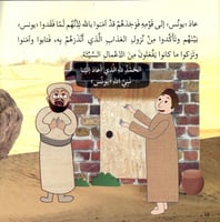 النبي يونس عليه السلام - قصص الأنبياء