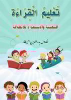 سلسلة تعليم القراءة وإتقان الكتابة وكتاب التهيئة و...