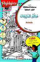 سلسلة الصور المخفية (4 كتب) - صغيرة