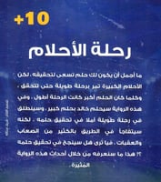 رحلة الأحلام - رواية