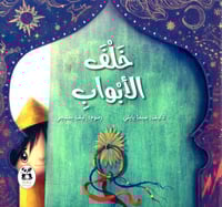 خلف الأبواب