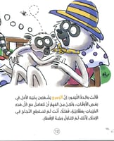 الليمور يشعر بالخذلان - كتاب عن الشعور بخيبة الأمل