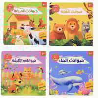 كتابي المسموع - أصوات الحيوانات ( المجموعة كاملة 4...