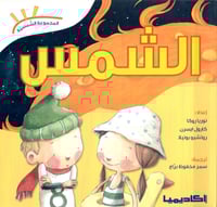 المجموعة الشمسية (4كتب)