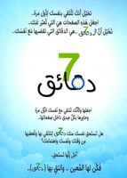 دفتر 7 دقائق