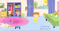 يوم في حياة طفل: يوم في المنزل