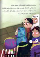 يعيش معنا أبطال