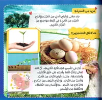 النبات في القران الكريم